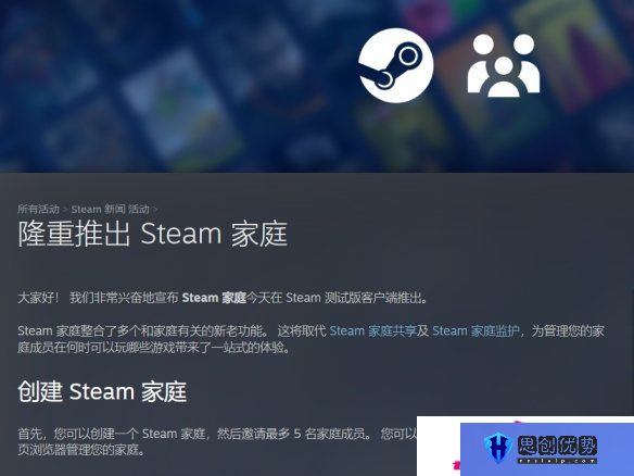 暴雪前总裁称赞「Steam家庭」系统更新：太棒棒了