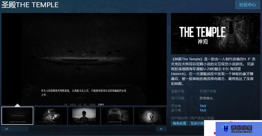 《圣殿THE TEMPLE》Steam页面上线 发售日期待定