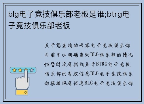 blg电子竞技俱乐部老板是谁;btrg电子竞技俱乐部老板