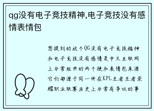 qg没有电子竞技精神,电子竞技没有感情表情包