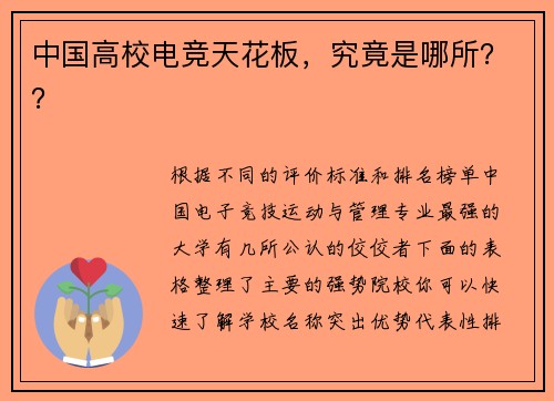 中国高校电竞天花板，究竟是哪所？？